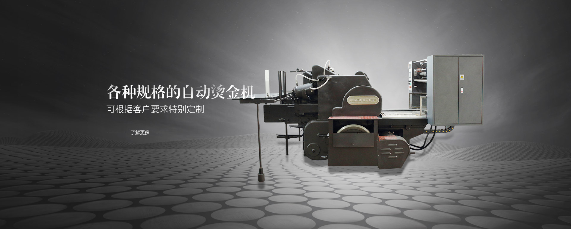 各種規格的自動燙金機,可根據客戶要求特別定制